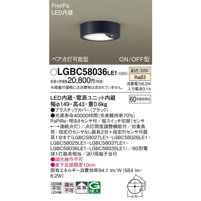 Panasonic（パナソニック） LGBC58036LE1 ダウンシーリングライト ペア