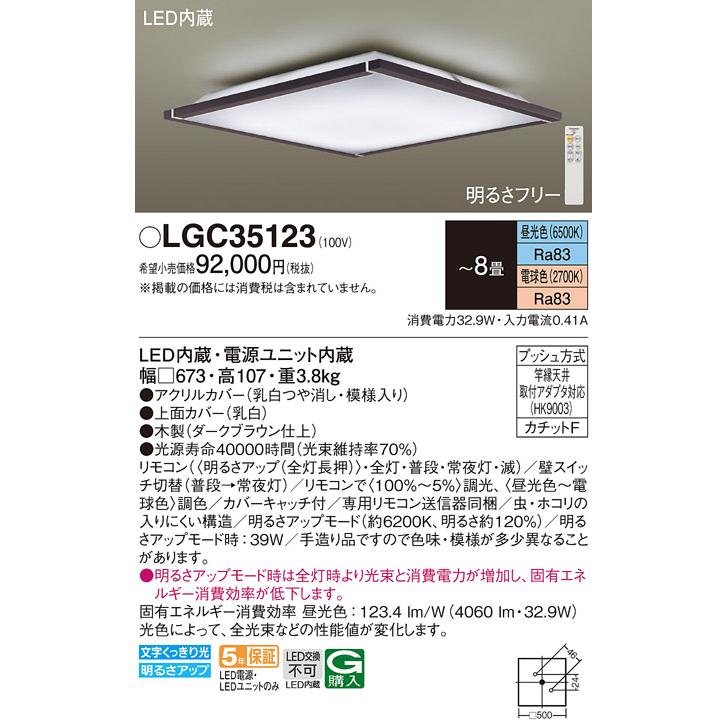 LGC35123 パナソニック シーリングライト リモコン付 〜8畳用 電球色〜昼光色 調光・調色可能_1