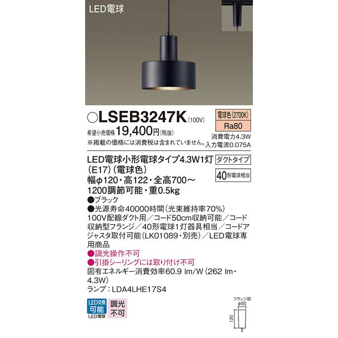 LSEB3247K パナソニック ペンダントライト 白熱灯器具40W相当 電球色 レール取付専用_1
