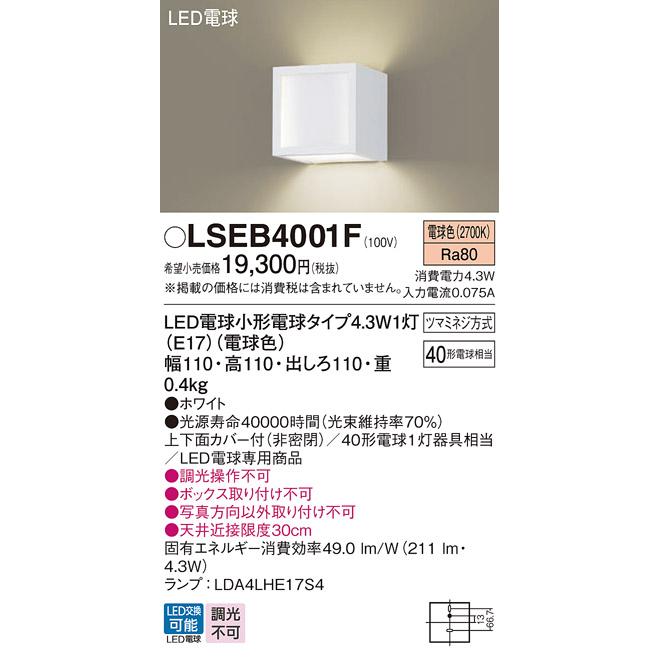 LSEB4001F パナソニック ブラケットライト 白熱灯器具40W相当 電球色_1