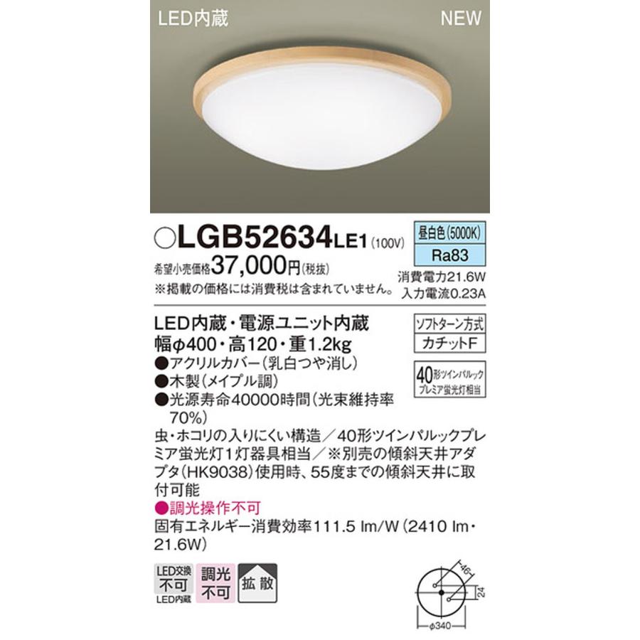 Panasonic（パナソニック） LGB52634LE1 小型シーリングライト