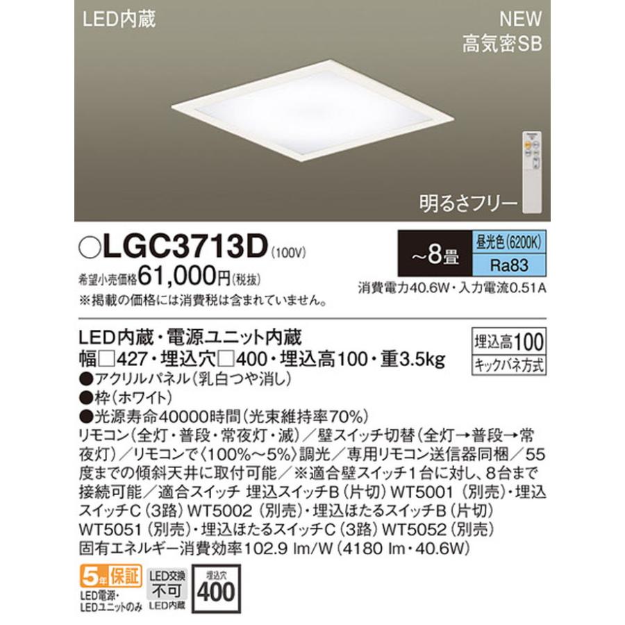 Panasonic（パナソニック） LGC3713D ベースライト リモコン付 埋込穴