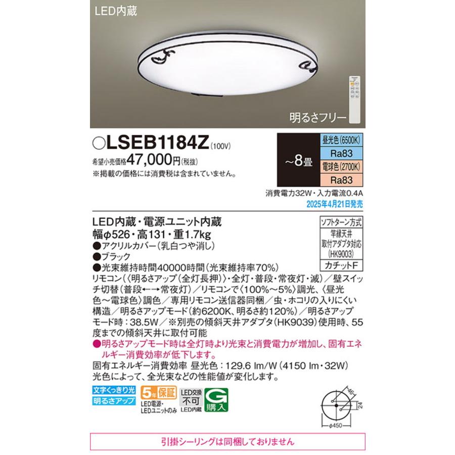 Panasonic（パナソニック） LSEB1184Z シーリングライト リモコン付