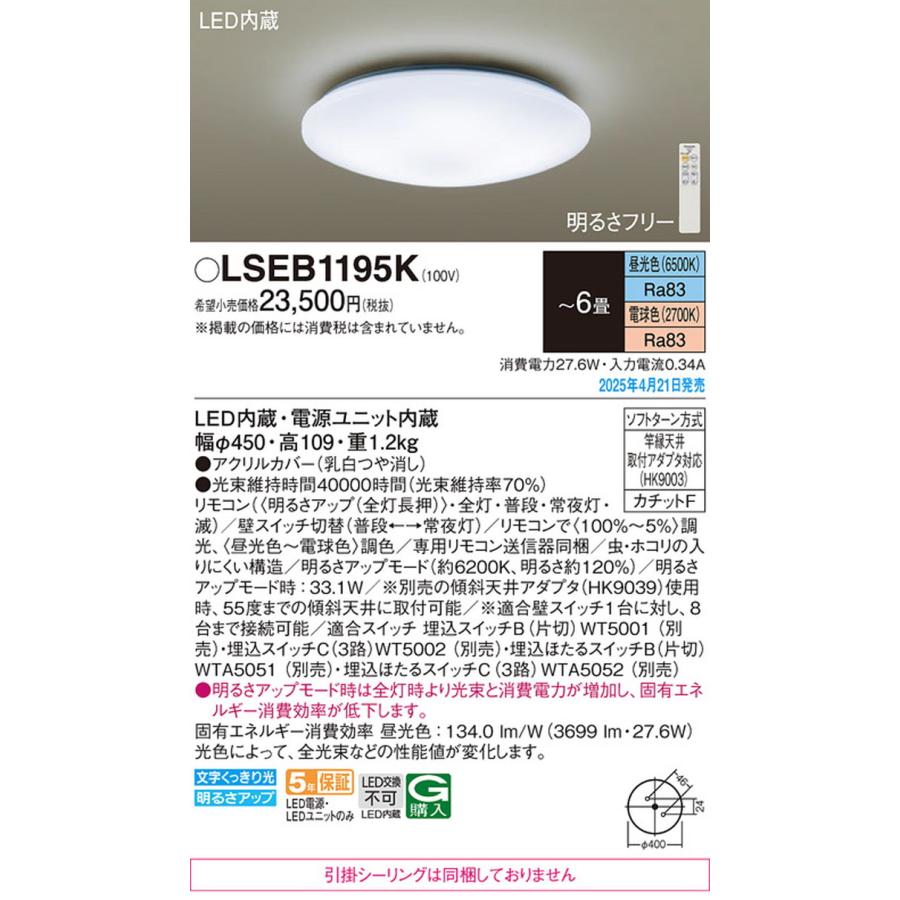Panasonic（パナソニック） LSEB1195K シーリングライト リモコン付