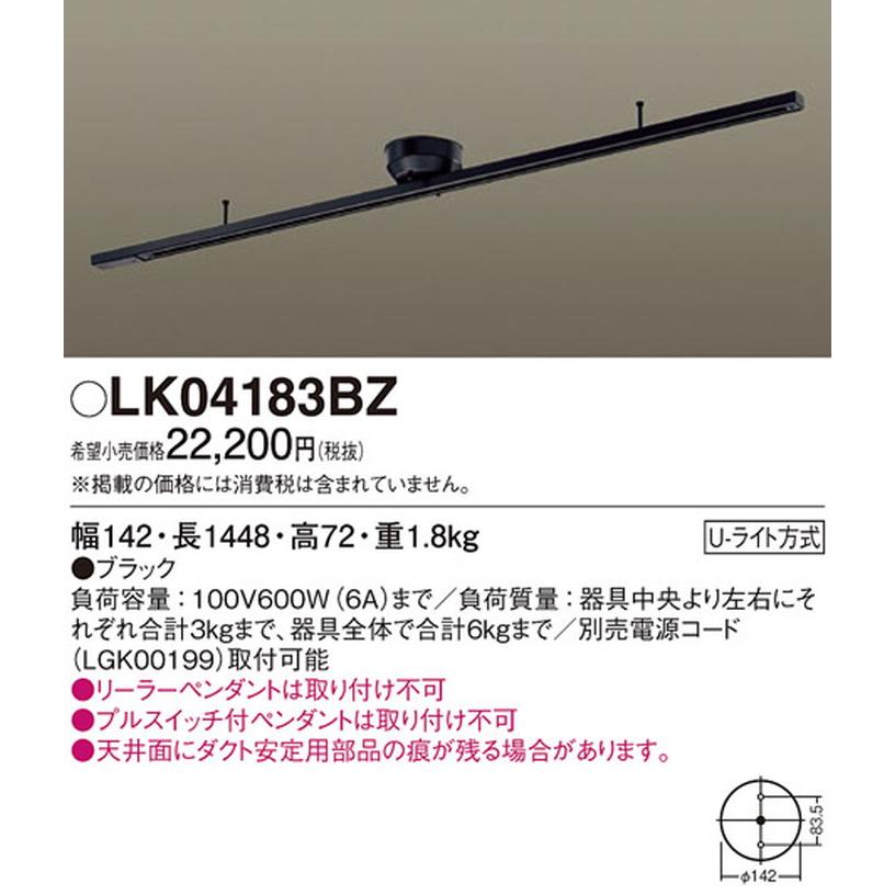 LK04183BZ パナソニック インテリアダクト 固定タイプ 簡易取付型 ブラックの画像