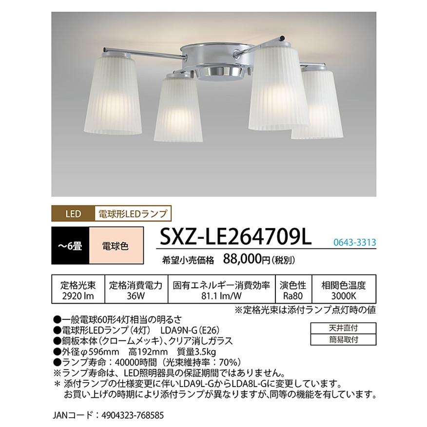SXZLE264709L ホタルクス シャンデリア 〜6畳用 白熱灯器具60W×4灯相当 電球色 引掛シーリングタイプ SXZ-LE264709L