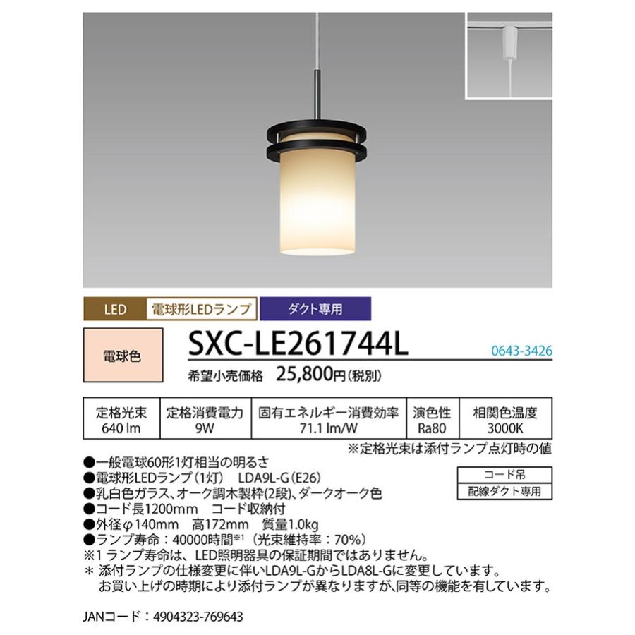 ホタルクス - SXCLE261744L シャンデリアともし火 高温発光灯物の具60W好いかげんに 白熱電球色 軌跡開びゃく専用 SXC-LE261744L
