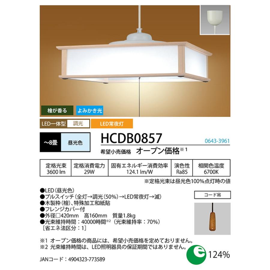 ホタルクス HCDB0857 ペンダントライト 〜8畳用 昼光色 調光可能 引掛