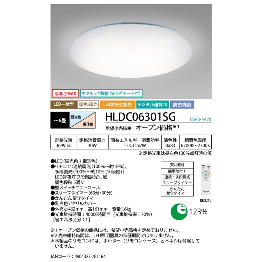 ホタルクス HLDC06301SG シーリングライト リモコン付 〜6畳用 電球色