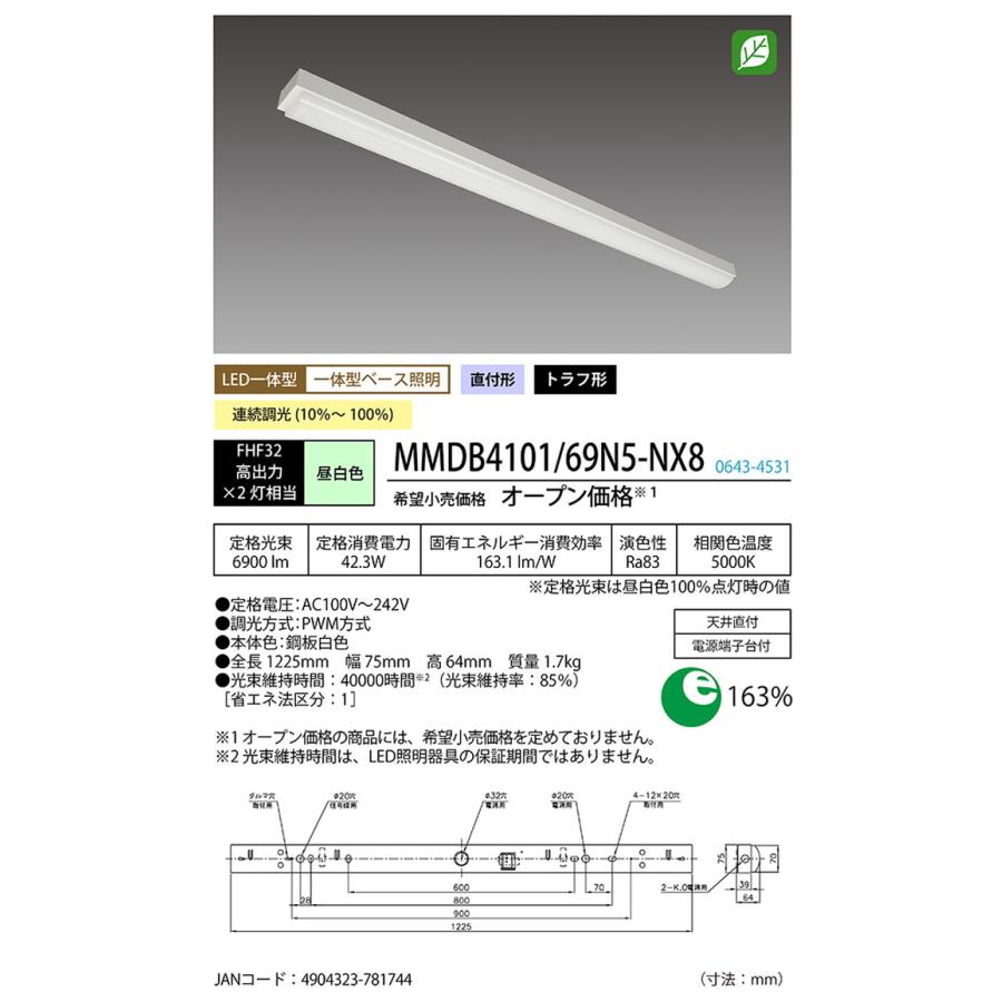 MMDB410169N5NX8 ホタルクス ベースライト FHF32W高出力×2灯相当 昼白色 調光可能 MMDB4101/69N5-NX8_1