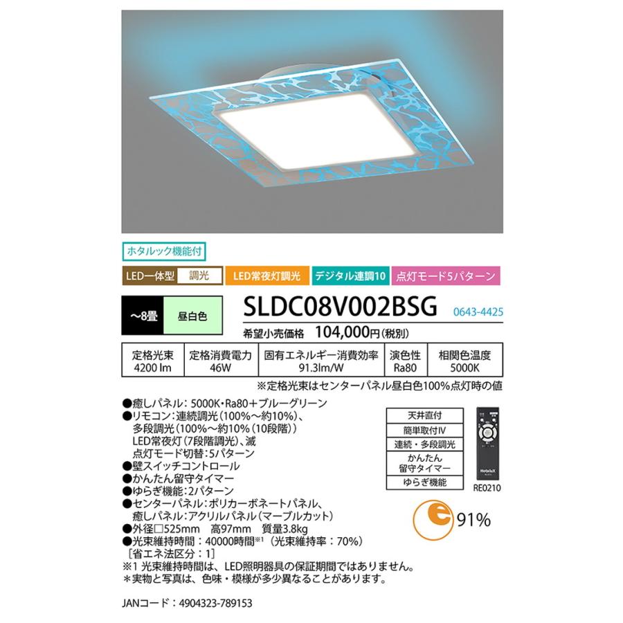 ホタルクス SLDC08V002BSG シーリングライト リモコン付 〜8畳用 昼