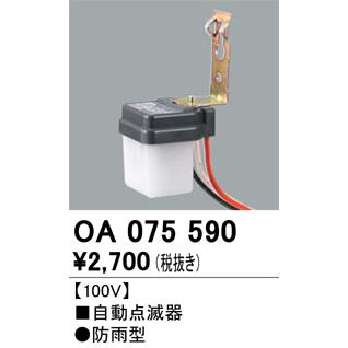 OA075590 オーデリック 自動点滅器 防雨型｜akari-denzai｜02