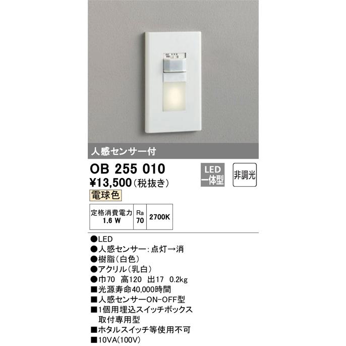 ODELIC OB255010 オーデリック フットライト 人感センサー付 ODELIC OB255010 オーデリック フットライト 人感センサー付