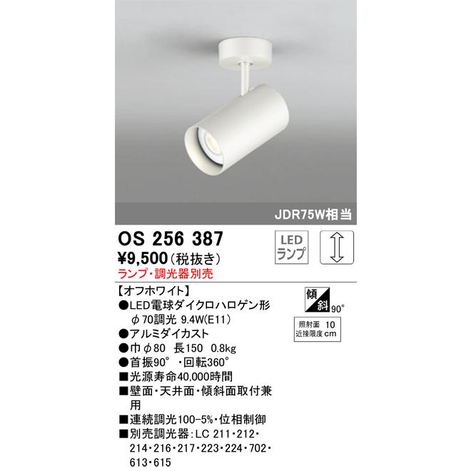 ODELIC（オーデリック） OS256387 スポットライト ランプ・調光器別売