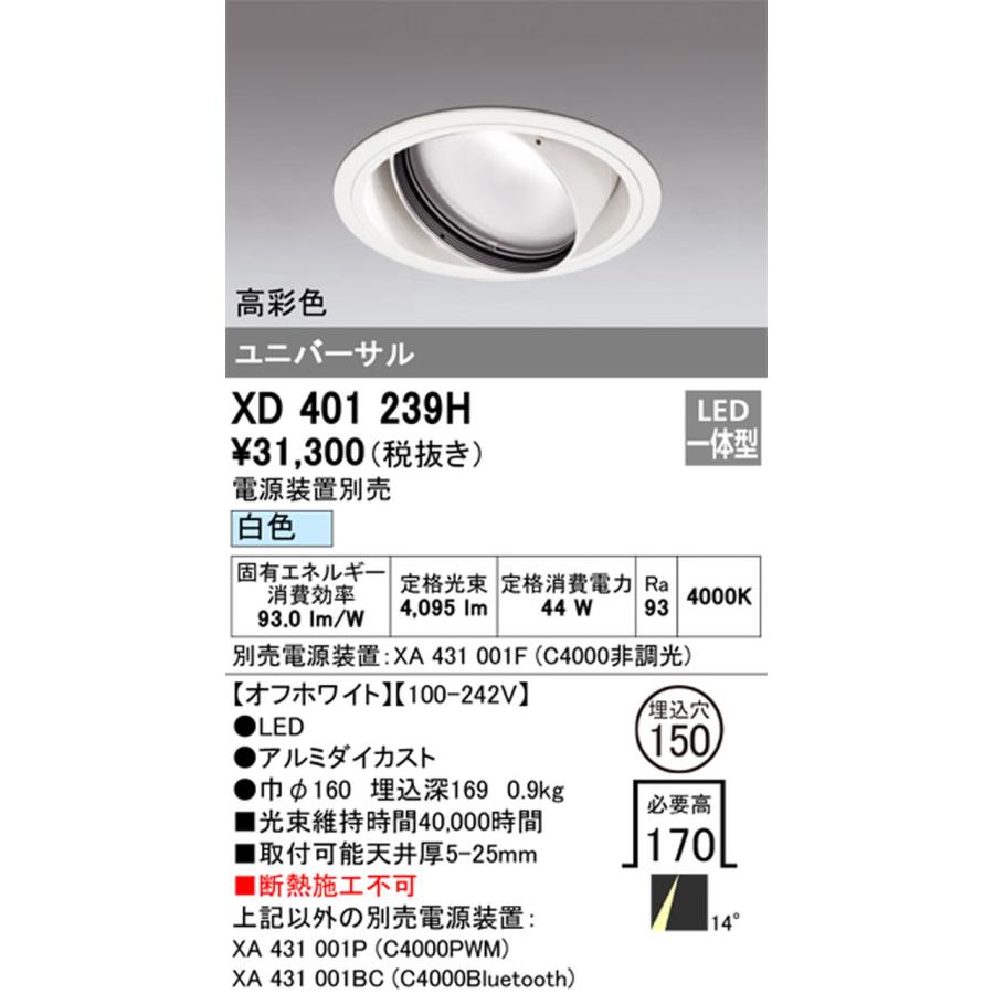 オーデリック XD401239H_1