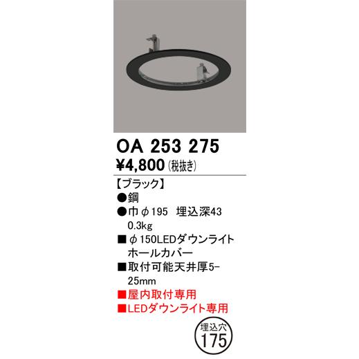 ODELIC（オーデリック） OA253275 リニューアルプレート ダウンライト