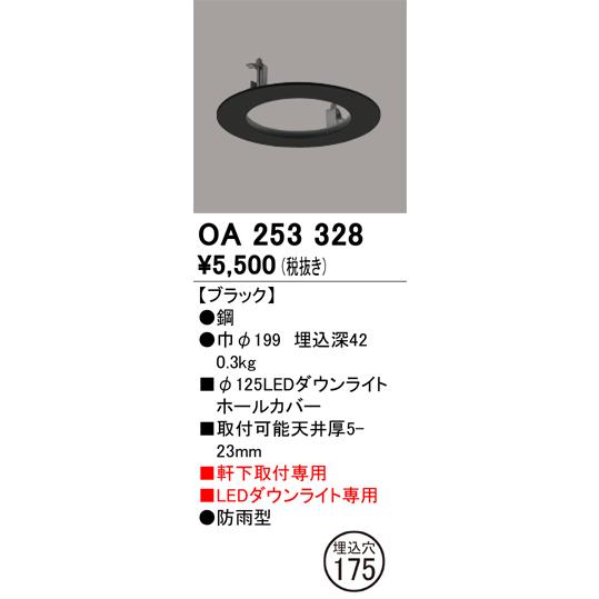 ODELIC（オーデリック） OA253328 リニューアルプレート ダウンライト