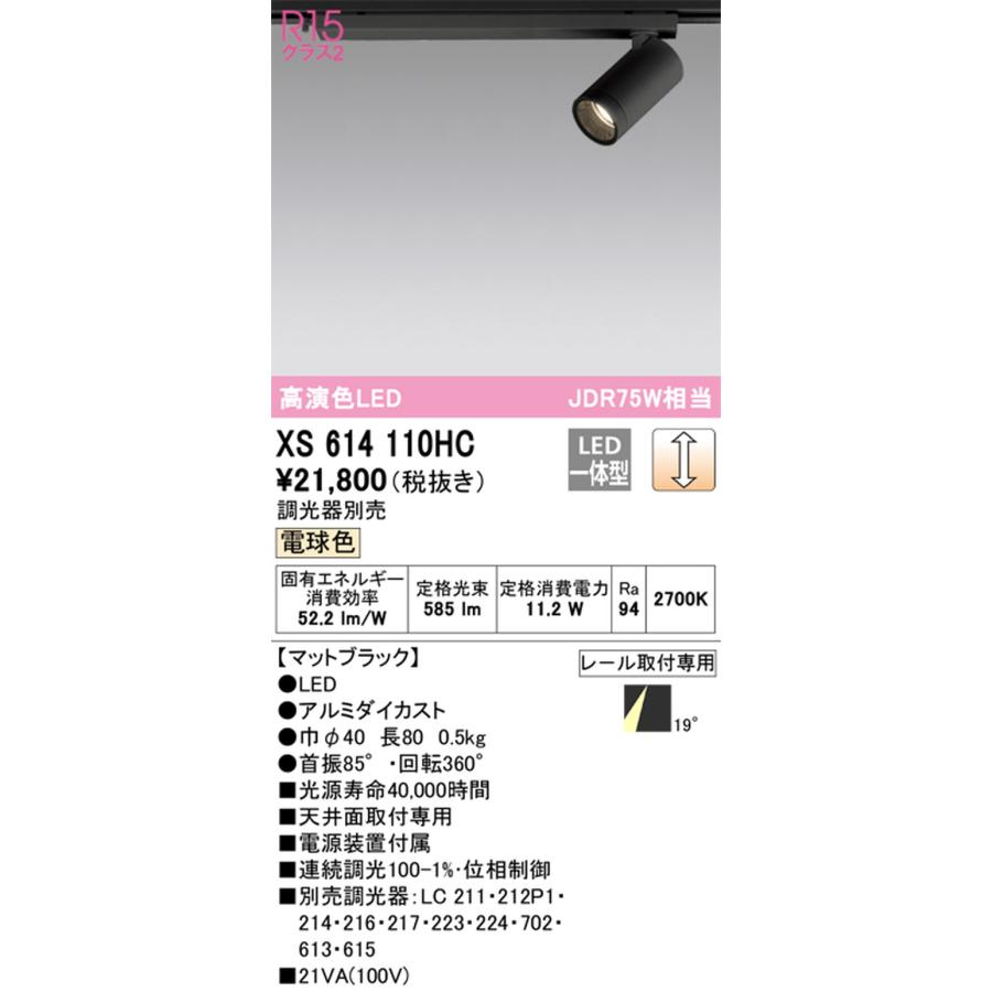 ODELIC - XS614110HC オーデリック 注目の的 JDR75W好いかげんに 白熱電球色 2700K 調光能力のある 配光19° 軌跡開びゃく専用