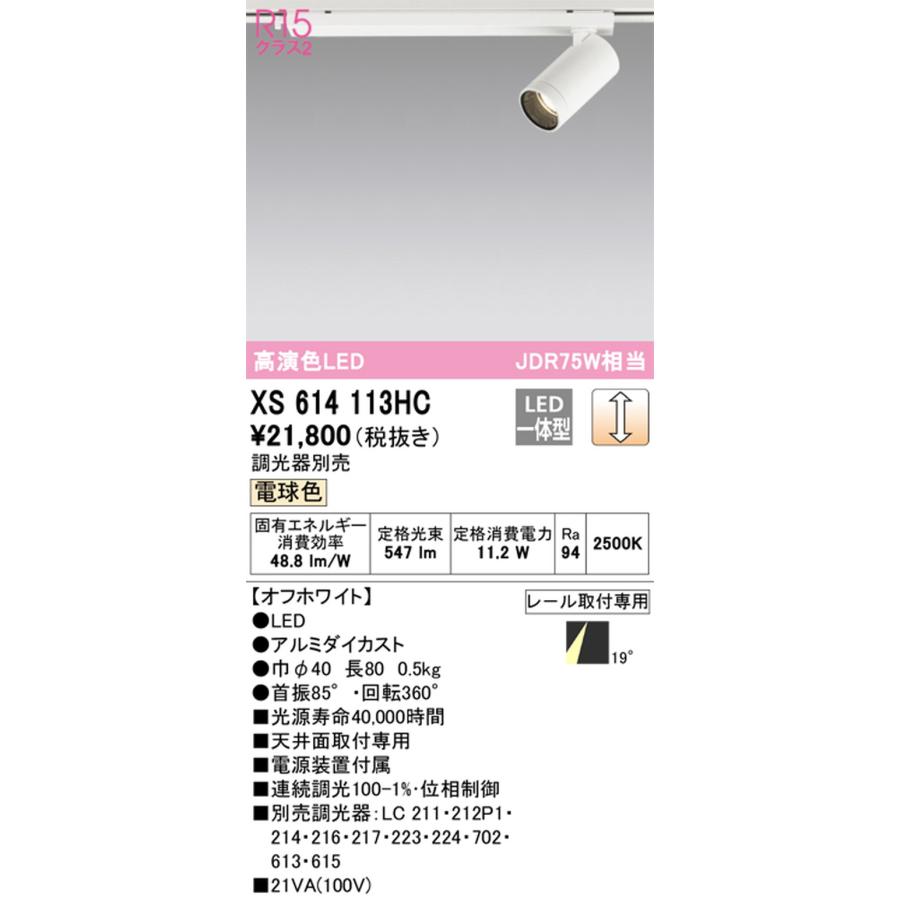 ODELIC - XS614113HC オーデリック 注目の的 JDR75W好いかげんに 白熱電球色 2500K 調光能力のある 配光19° 軌跡開びゃく専用