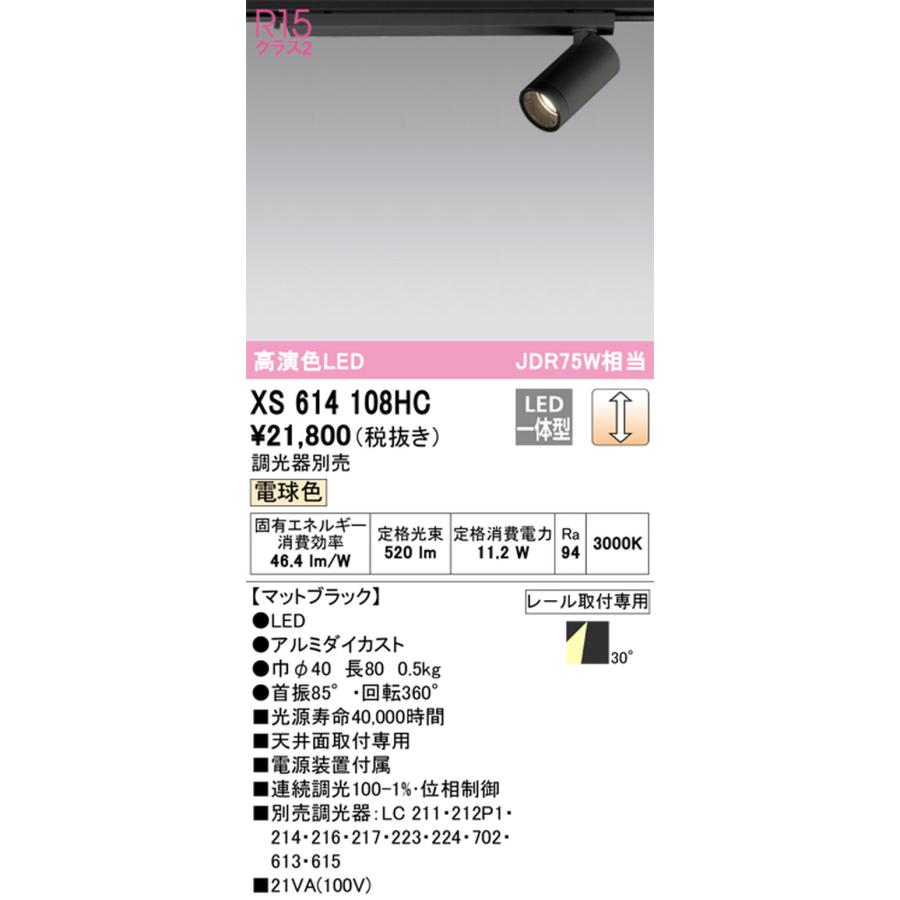 ODELIC - XS614108HC オーデリック 注目の的 JDR75W好いかげんに 白熱電球色 3000K 調光能力のある 配光30° 軌跡開びゃく専用
