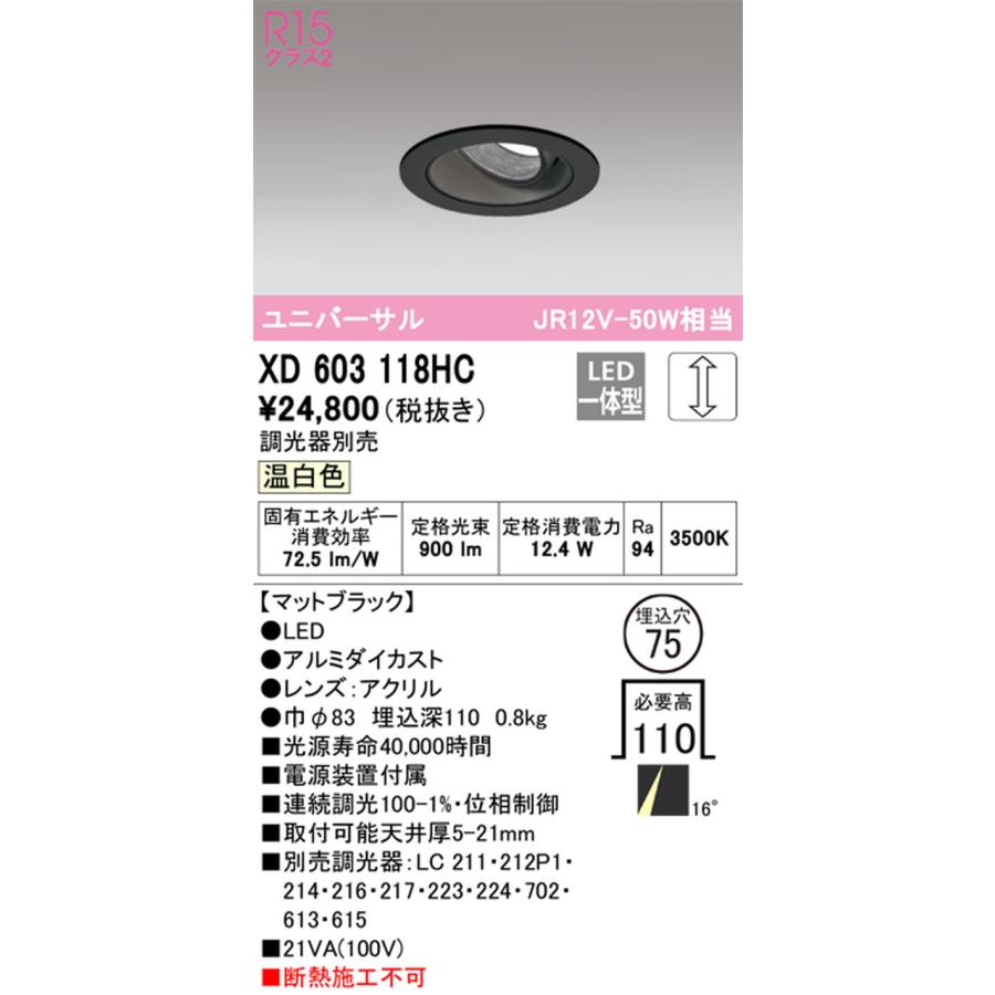 XD603118HC オーデリック ユニバーサルダウンライト 埋込穴Φ75 JR12V-50W相当 温白色 調光可能_1