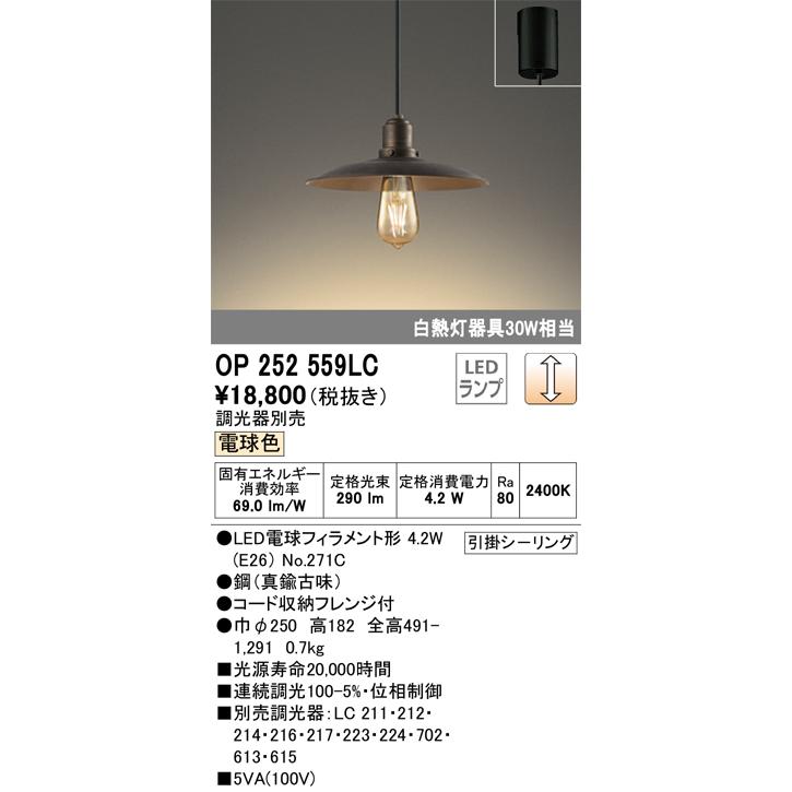 ODELIC（オーデリック） OP252559LC ペンダントライト 白熱灯器具30W