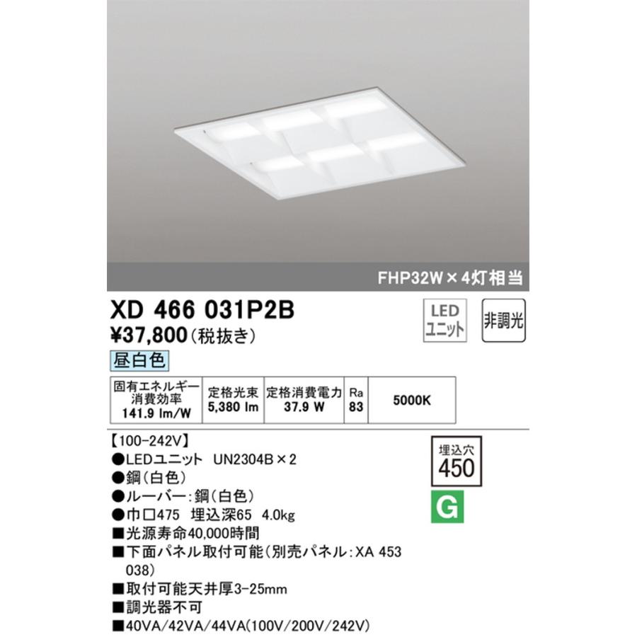 XD466031P2B オーデリック ベースライト スクエアタイプ 埋込穴□450 FHP32W×4灯相当 昼白色の画像