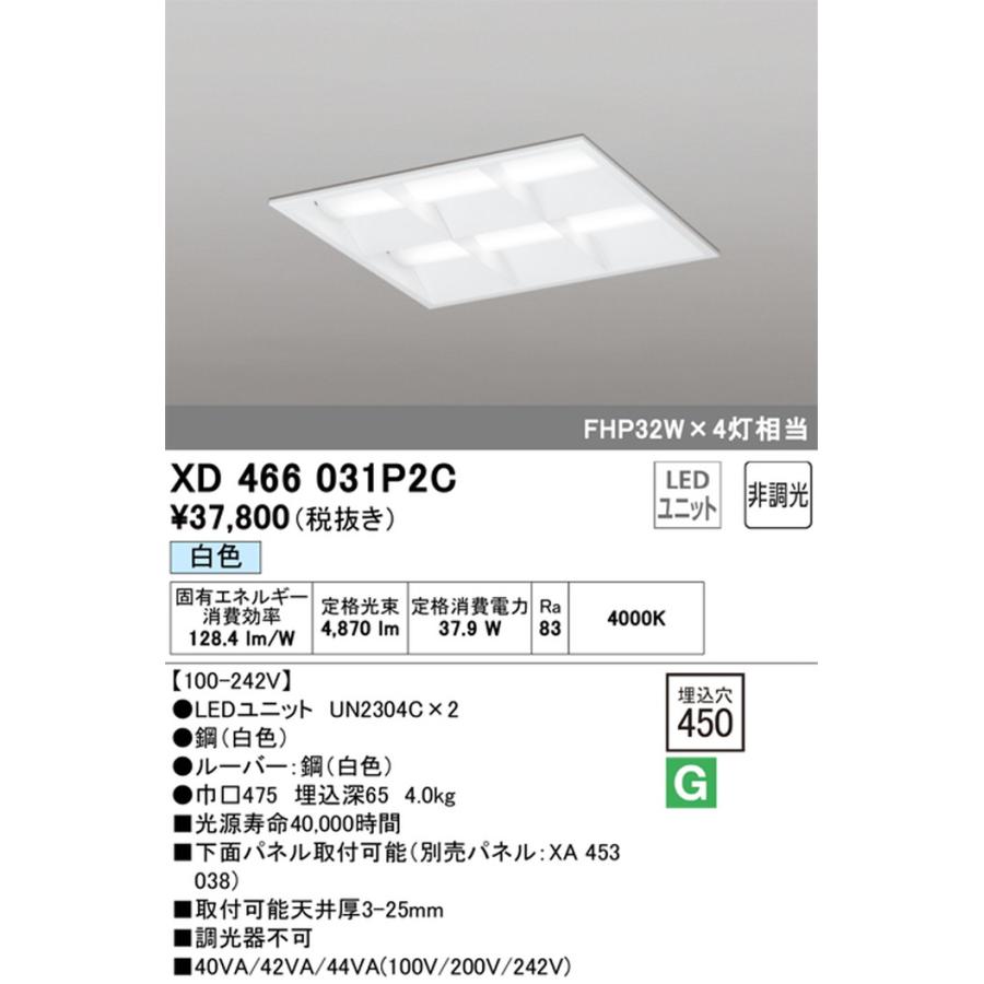 XD466031P2C オーデリック ベースライト スクエアタイプ 埋込穴□450 FHP32W×4灯相当 白色の画像