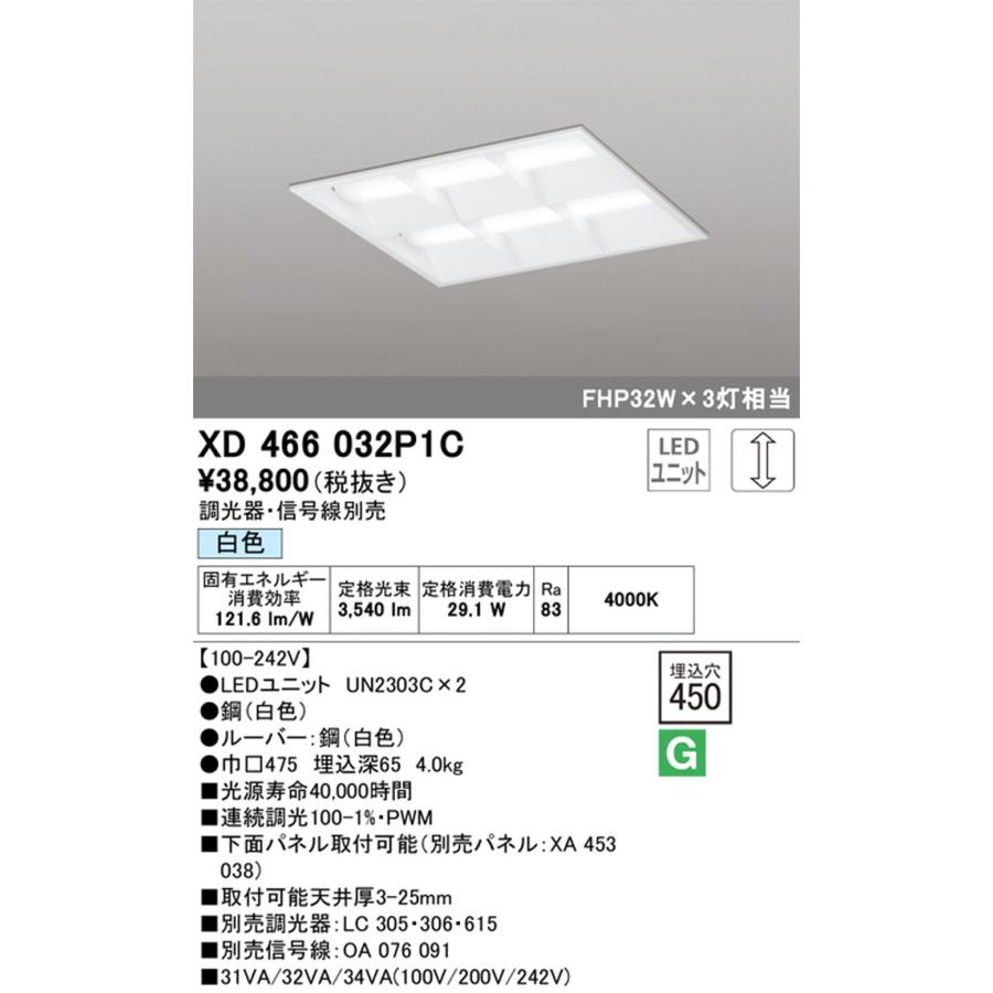 XD466032P1C オーデリック ベースライト スクエアタイプ 埋込穴□450 FHP32W×3灯相当 白色 調光可能