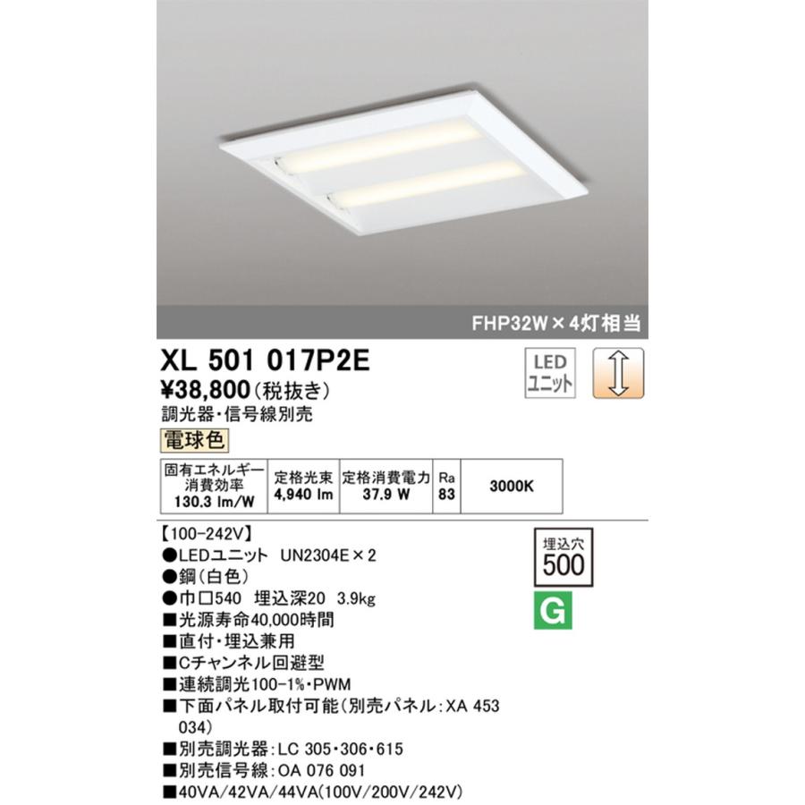 XL501017P2E オーデリック ベースライト スクエアタイプ 埋込穴□500 FHP32W×4灯相当 電球色 調光可能