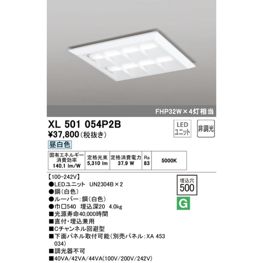 XL501054P2B オーデリック ベースライト スクエアタイプ 埋込穴□500 FHP32W×4灯相当 昼白色の画像