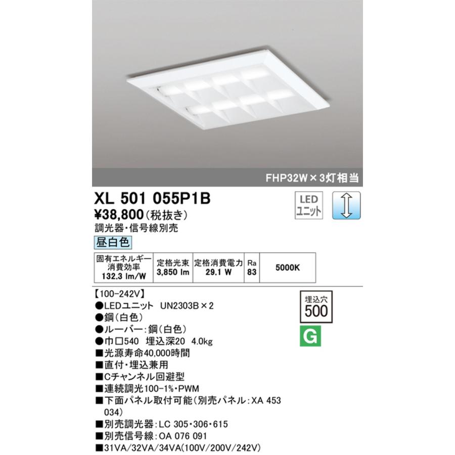 XL501055P1B オーデリック ベースライト スクエアタイプ 埋込穴□500 FHP32W×3灯相当 昼白色 調光可能