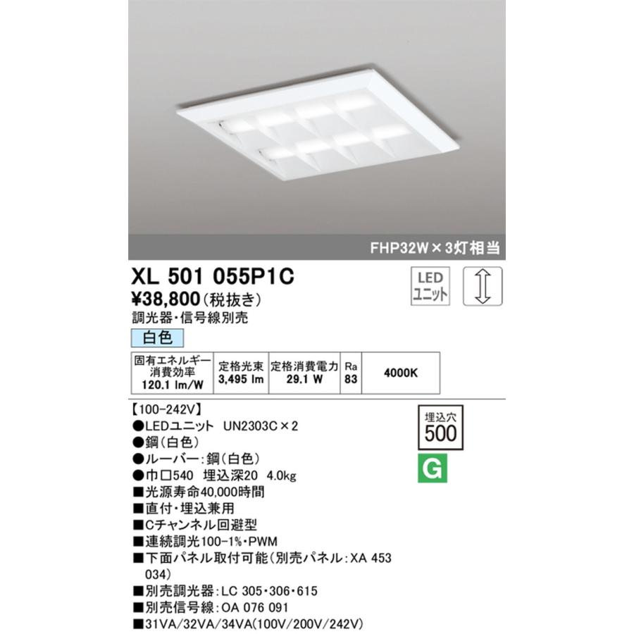 XL501055P1C オーデリック ベースライト スクエアタイプ 埋込穴□500 FHP32W×3灯相当 白色 調光可能