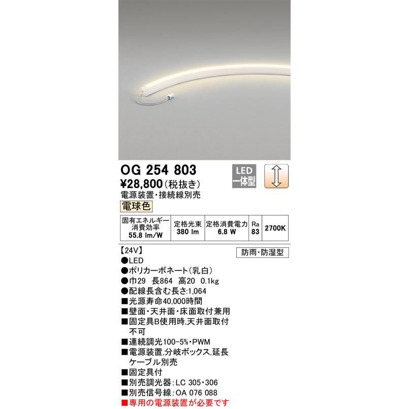 OG254803 オーデリック エクステリア 間接照明 電球色 調光可能 防雨防湿型_1