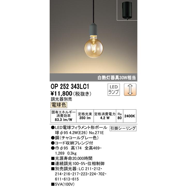 オーデリック OP252562LC(ランプ別梱) ペンダントライト LED電球