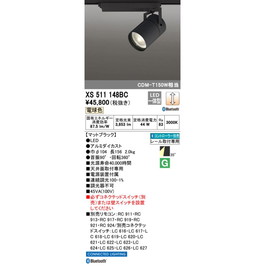 (送料無料) オーデリック XS511148 スポットライト LED一体型 電球色 非調光 ODELIC ODELIC XS511148BC オーデリック スポットライト CDM-T150W相当 電球色