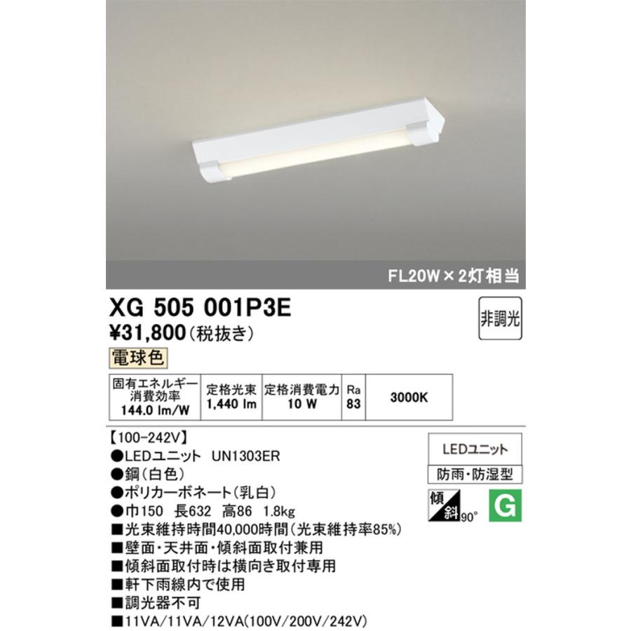 オーデリック XG505001P3E_1