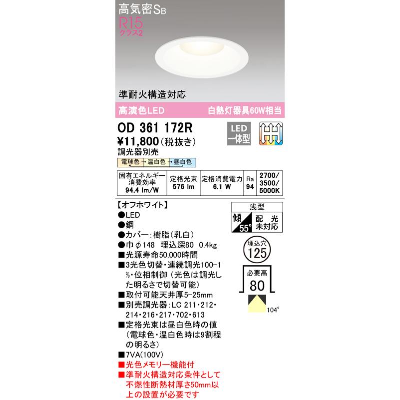 ODELIC（オーデリック） OD361172R ダウンライト 埋込穴Φ125 白熱灯 ② 色切替2700K⇔5000K調光φ125 ダウンライト
