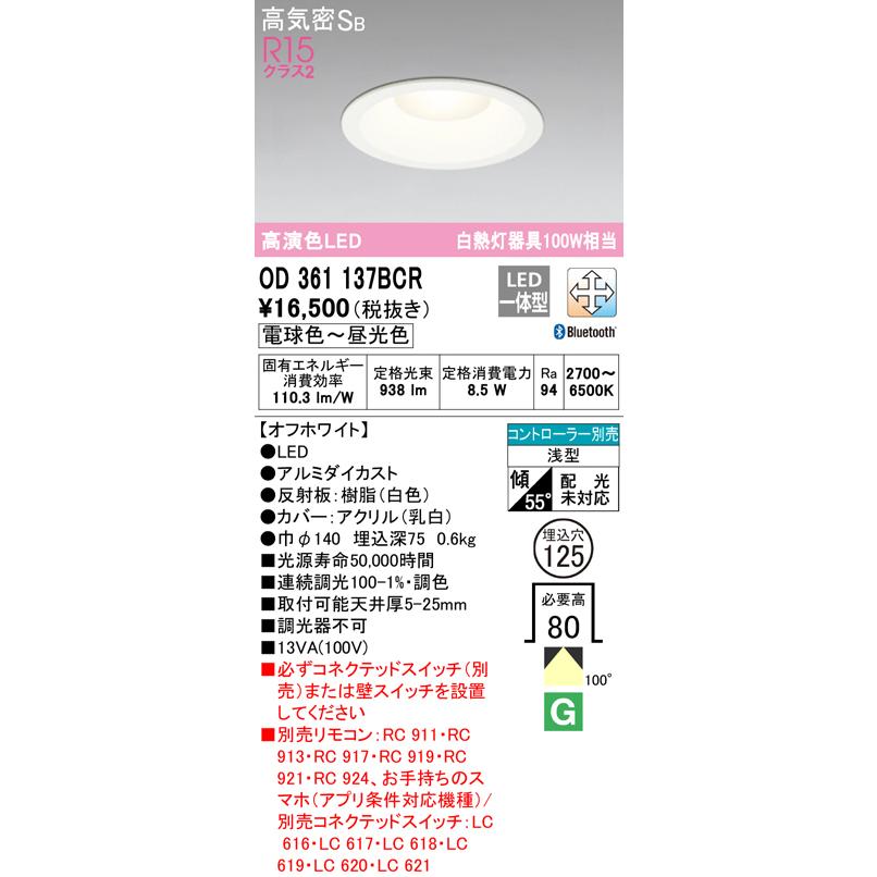 ODELIC（オーデリック） OD361137BCR ダウンライト 埋込穴Φ125 白熱灯