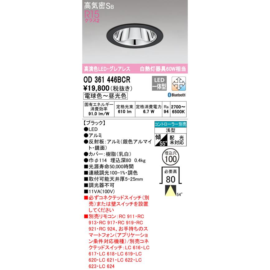 ODELIC OD361446BCR オーデリック ダウンライト グレアレス 埋込穴Φ100 