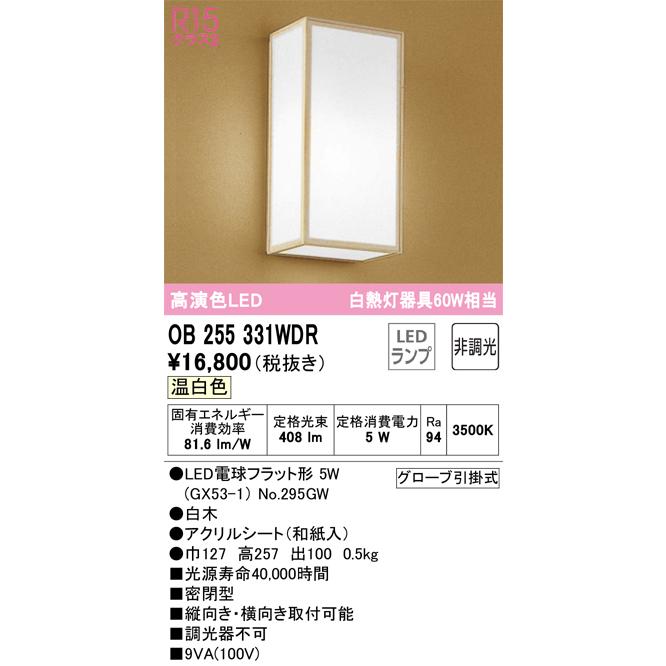 ODELIC - OB255331WDR オーデリック 鉤括弧ともし火 高温発光灯物の具60W好いかげんに 温白いこと