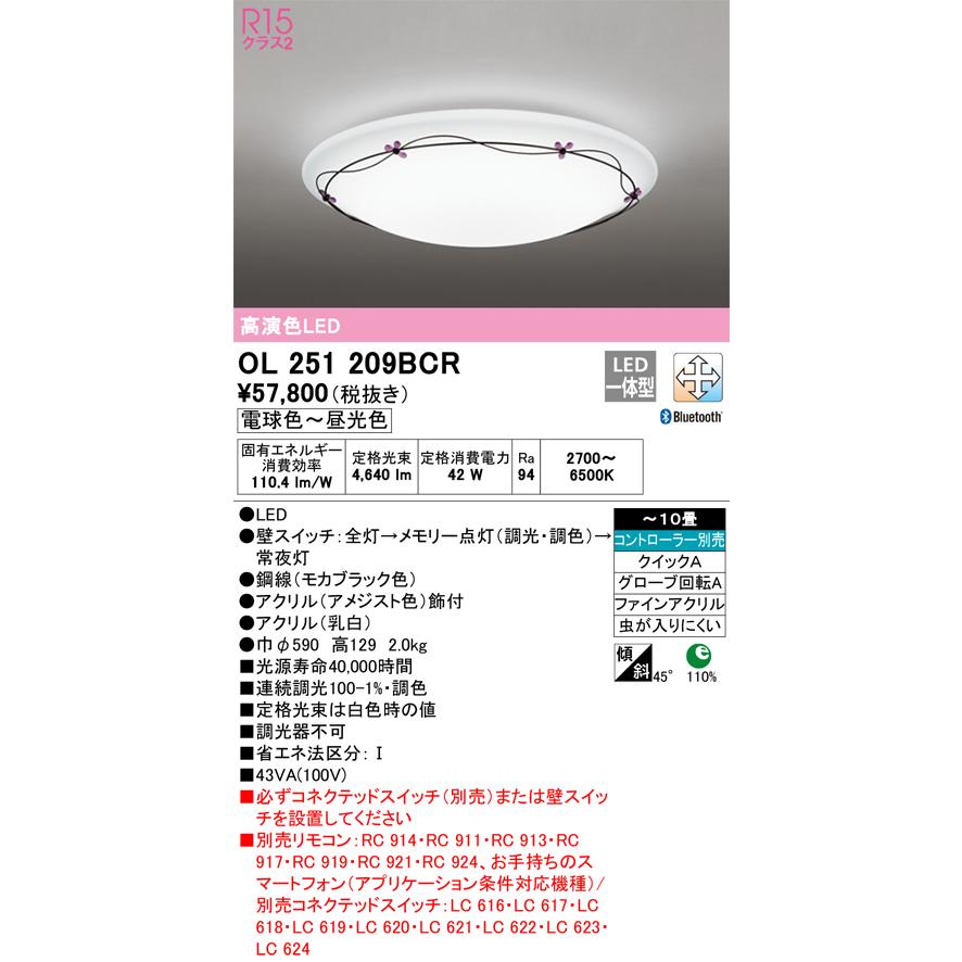 OL251209BCR オーデリック シーリングライト 〜10畳用 電球色〜昼光色 Bluetooth調光・調色可能_1
