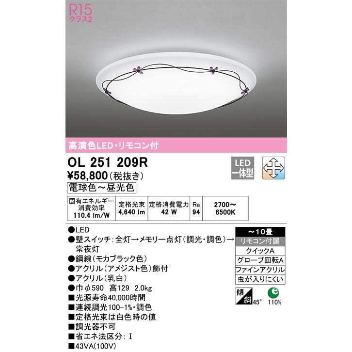 買取安い店 OL251209R オーデリック シーリングライト 〜10畳用 電球色〜昼光色 調光・調色可能 リモコン付き