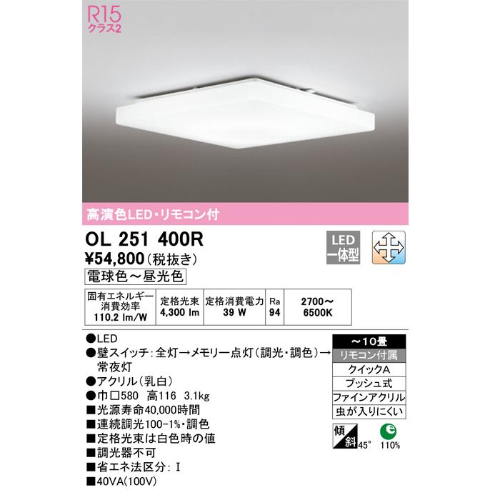 OL251400R オーデリック シーリングライト リモコン付 〜10畳用 電球色〜昼光色 調光・調色可能の画像