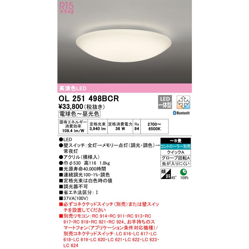 OL251498BCR オーデリック シーリングライト 〜8畳用 電球色〜昼光色 Bluetooth調光・調色可能_1