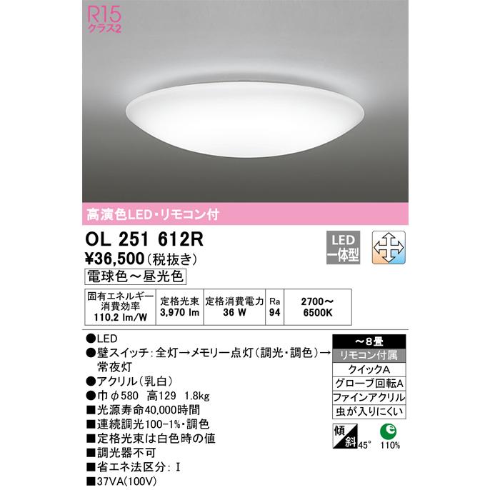 OL251612R オーデリック シーリングライト 〜8畳用 電球色〜昼光色 調光・調色可能 リモコン付き｜akari-denzai｜02