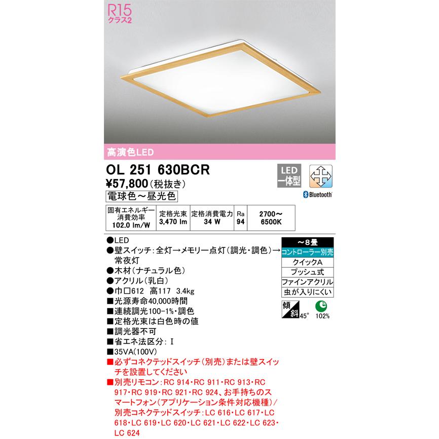 OL251630BCR オーデリック シーリングライト 〜8畳用 電球色〜昼光色 Bluetooth調光・調色可能_1