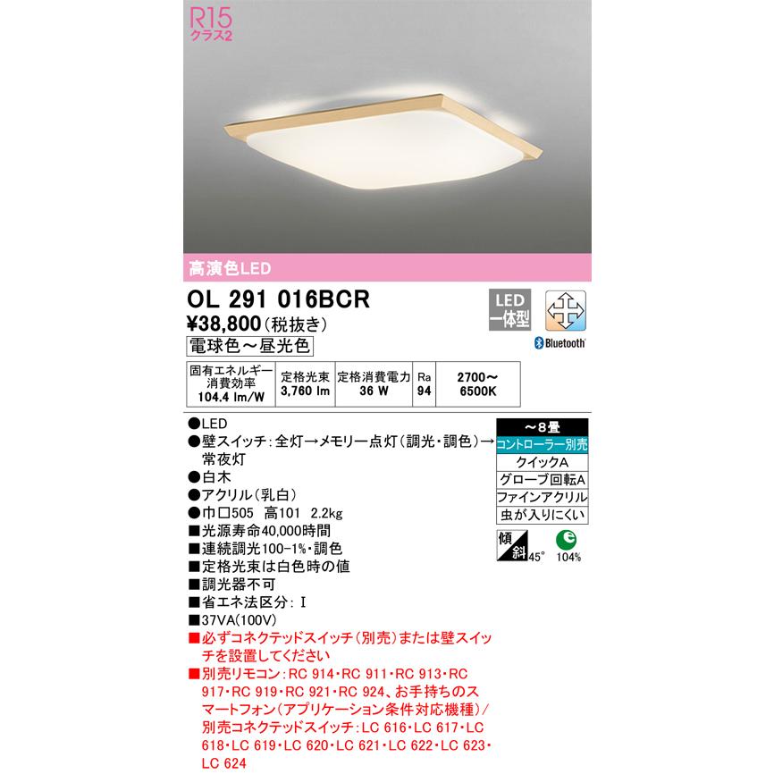 OL291016BCR オーデリック シーリングライト 〜8畳用 電球色〜昼光色 Bluetooth調光・調色可能の画像