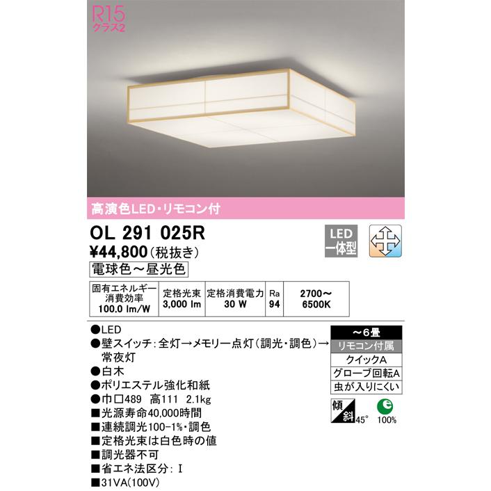 OL291025R オーデリック シーリングライト リモコン付き 〜6畳用 電球色〜昼光色 調光・調色可能の画像