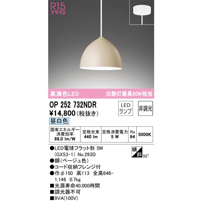 ODELIC（オーデリック） OP252732NDR ペンダントライト 白熱灯器具60W